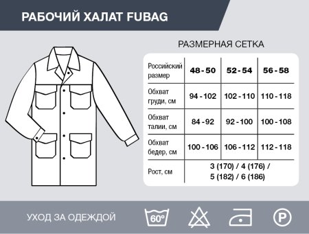 Рабочий халат Fubag размер 48-50 рост 3 в Пскове фото