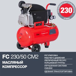 Компрессор FUBAG FС 230/50 CM2  в Пскове фото