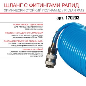 FUBAG Шланг спиральный с фитингами рапид химически стойкий полиамидный (рилсан) 15бар 6x8мм  20м в Пскове фото