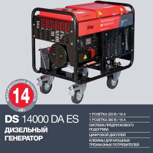 FUBAG Дизельный генератор с электростартером и коннектором автоматики DS 14000 DA ES в Пскове фото