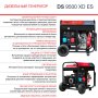 FUBAG Дизельный генератор (одно- и трехфазный) с электростартером DS 9500 XD ES в Пскове фото