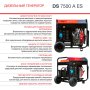 FUBAG Дизельный генератор с электростартером и коннектором автоматики DS 7500 A ES в Пскове фото