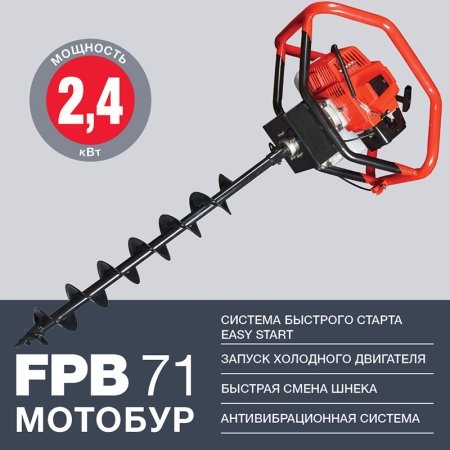 Мотобур FUBAG FPB 71 (без шнека) в Пскове фото