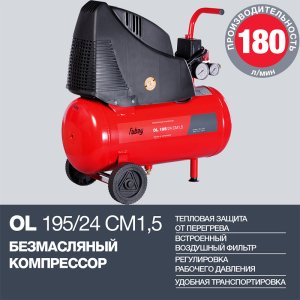 Компрессор воздушный безмасляный FUBAG OL 195/24 CM1.5 в #REGION_NAME_DECLINE_PP# фото