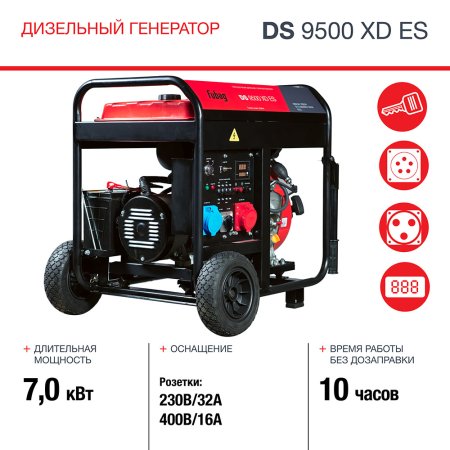 FUBAG Дизельный генератор (одно- и трехфазный) с электростартером DS 9500 XD ES в Пскове фото