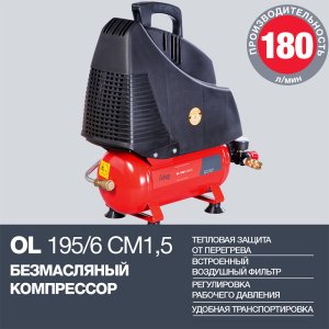 Компрессор воздушный безмасляный FUBAG OL 195/6 CM1.5 в #REGION_NAME_DECLINE_PP# фото