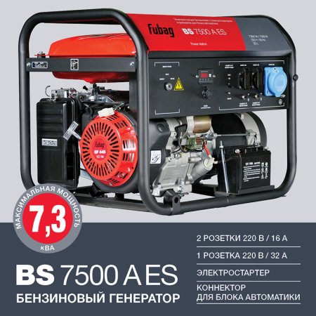 FUBAG Электростанция бензиновая с электростартером и коннектором автоматики BS 7500 A ES + Блок автоматики Startmaster BS 11500 D (400V) двухрежимный для бензиновых станций в ПОДАРОК в Пскове фото