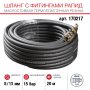 FUBAG Шланг с фитингами рапид маслостойкая термопластичная резина 15бар  8x13мм  20м в Пскове фото