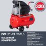 Поршневой  компрессор масляный FUBAG DC 320/24 CM2.5 в Пскове фото