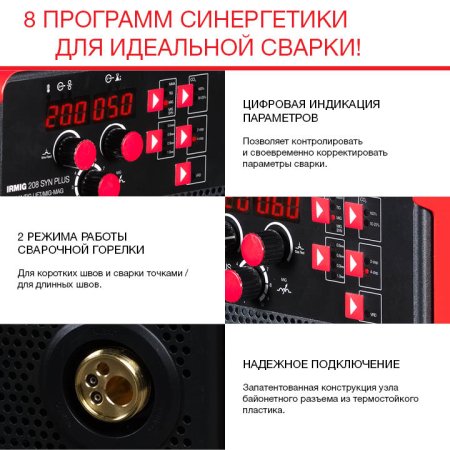 FUBAG Сварочный полуавтомат IRMIG 208 SYN PLUS (31447) + Маска сварщика Хамелеон IR 9-13N S (38072) + Сварочные краги на подкладке красные FWGN 10R (641180) в Пскове фото