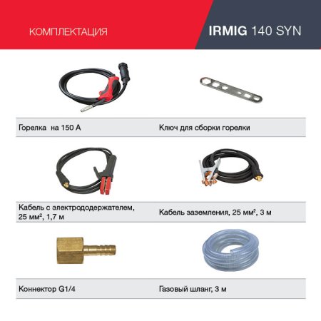 FUBAG Сварочный полуавтомат IRMIG 140 SYN с горелкой 150 А 3 м в комплекте в Пскове фото