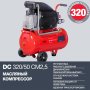 FUBAG Поршневой масляный компрессор DC 320/50 CM2.5 + Набор пневмоинструмента в ПОДАРОК в Пскове фото