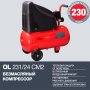 FUBAG Компрессор OL 231/24 CM2 в Пскове фото
